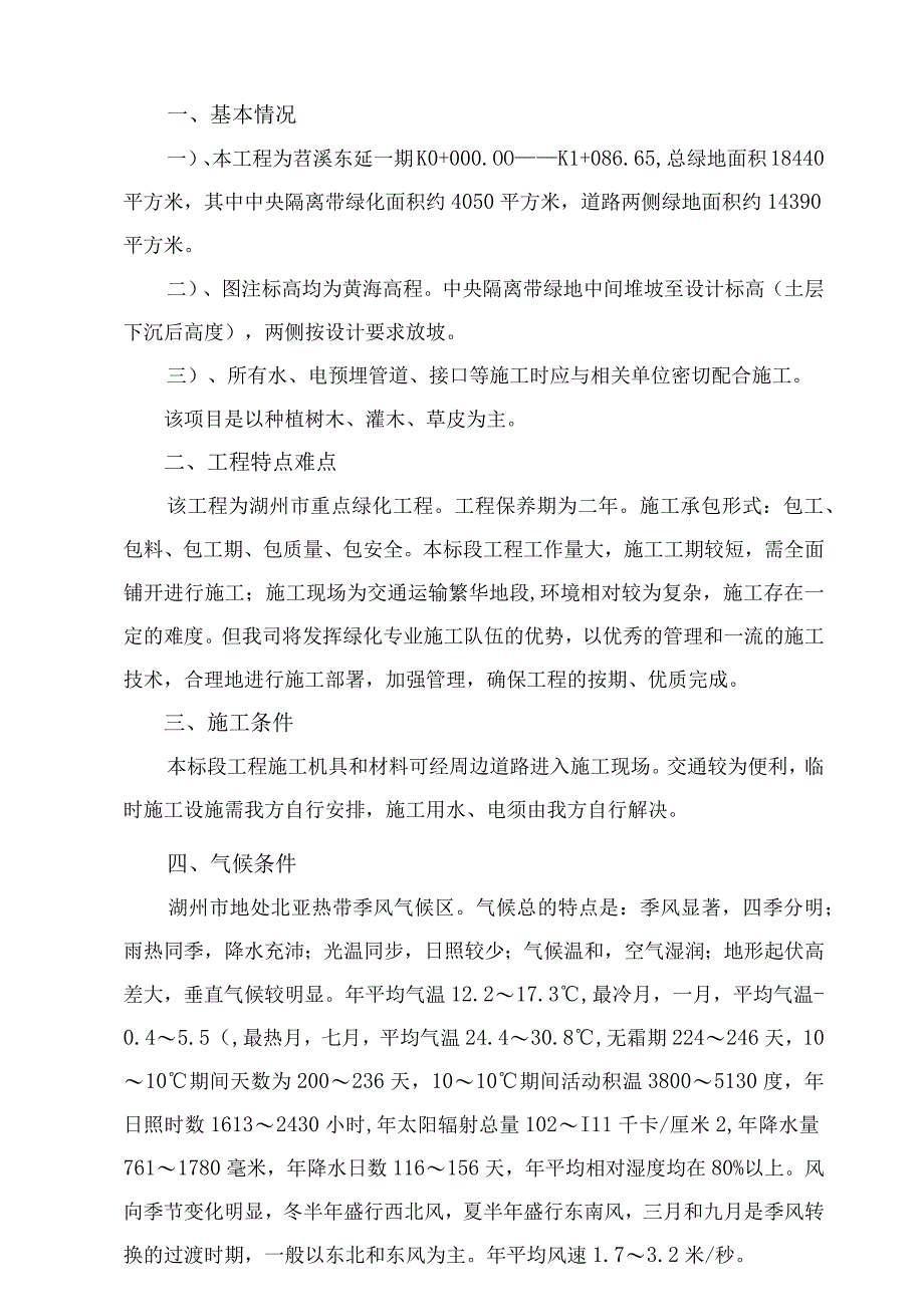 湖州市公路绿化工程投标文件.docx_第2页