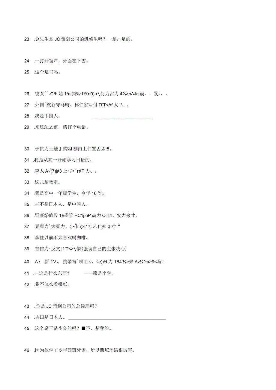 第二单元日语翻译滚动测试卷九 初中日语七年级人教版第一册.docx_第2页