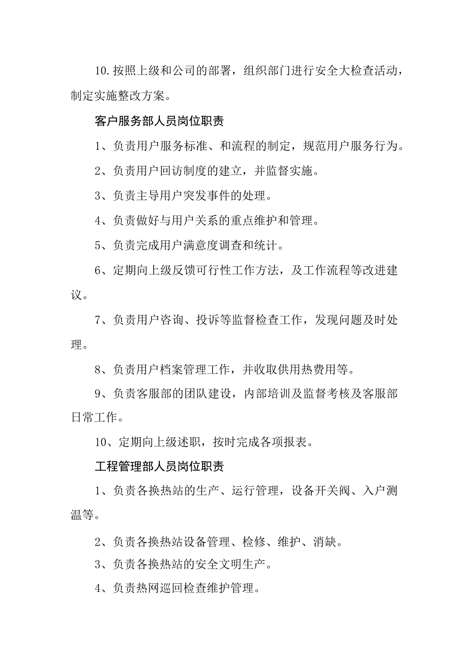 热力有限公司岗位职责.docx_第3页