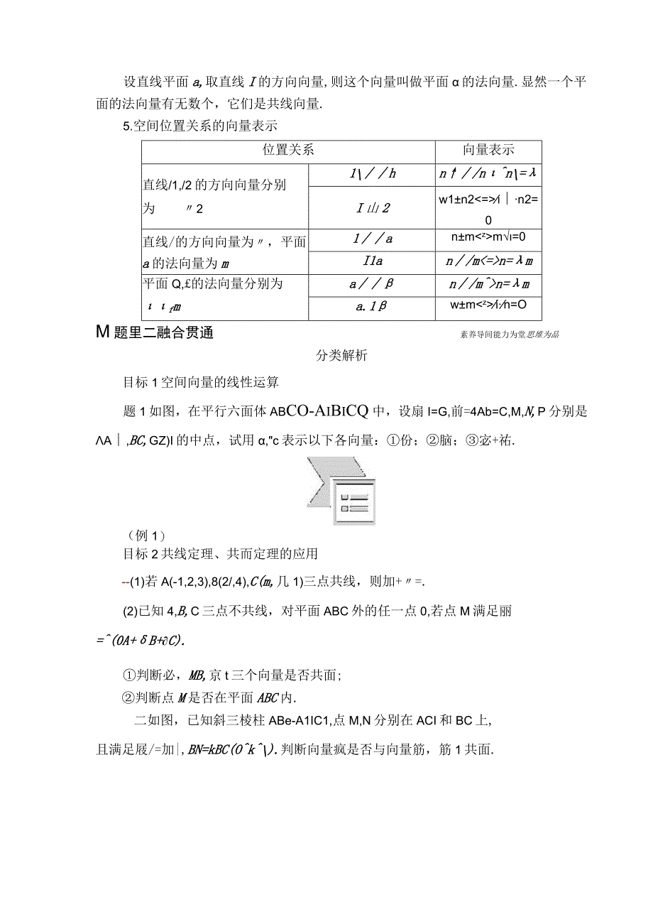 第38讲 空间直角坐标系与空间向量.docx_第3页