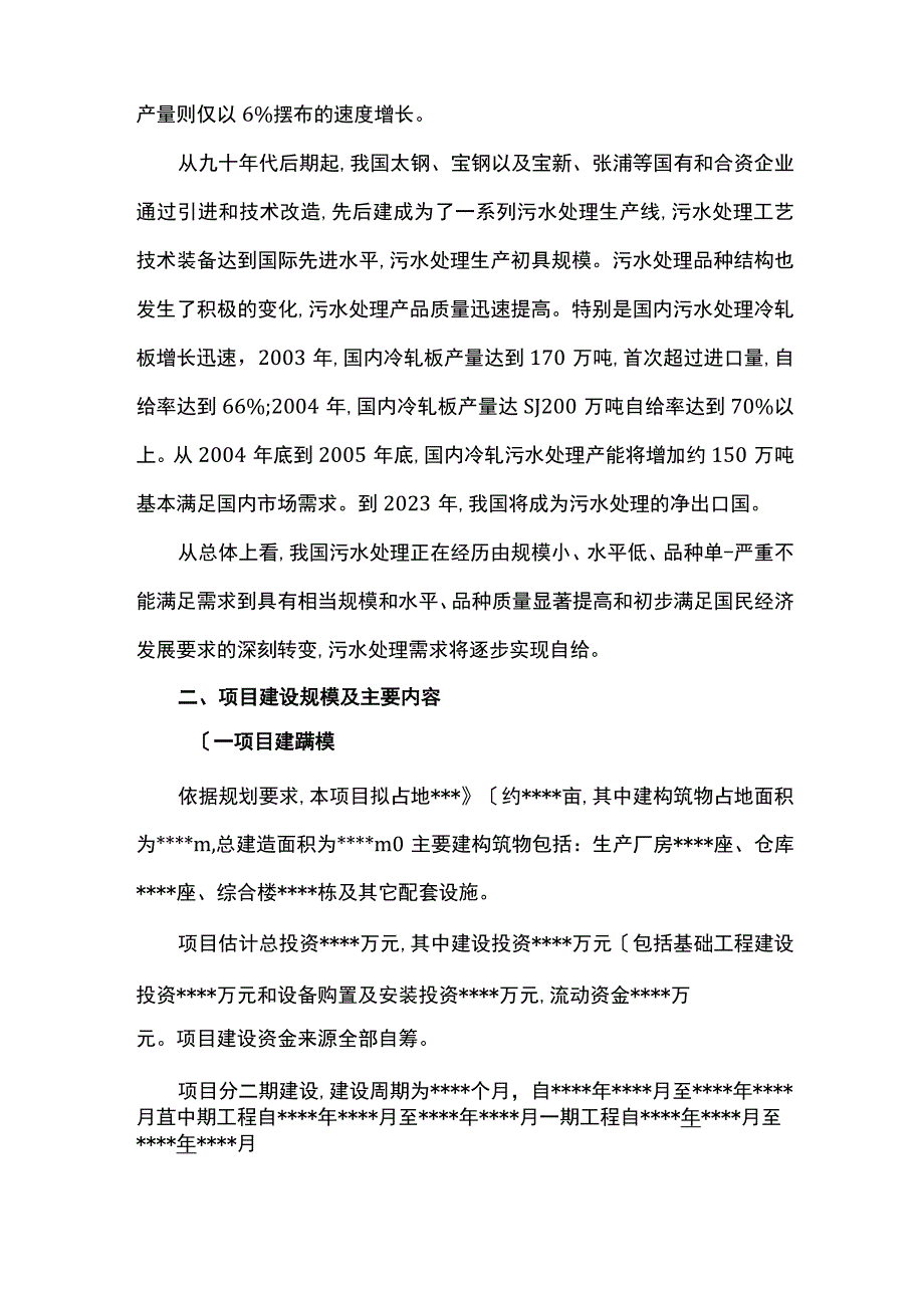 污水处理可行性设计研究报告.docx_第2页