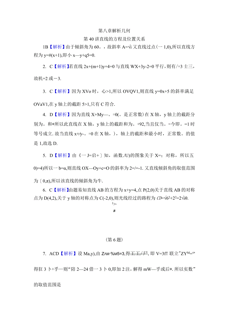 第八章 解析几何答案 (2).docx_第1页