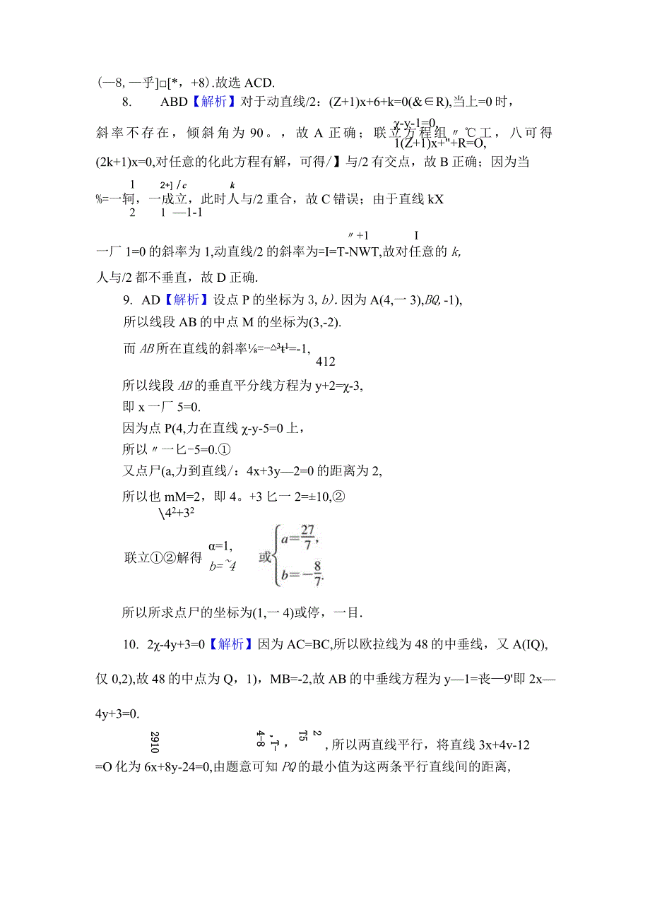 第八章 解析几何答案 (2).docx_第2页