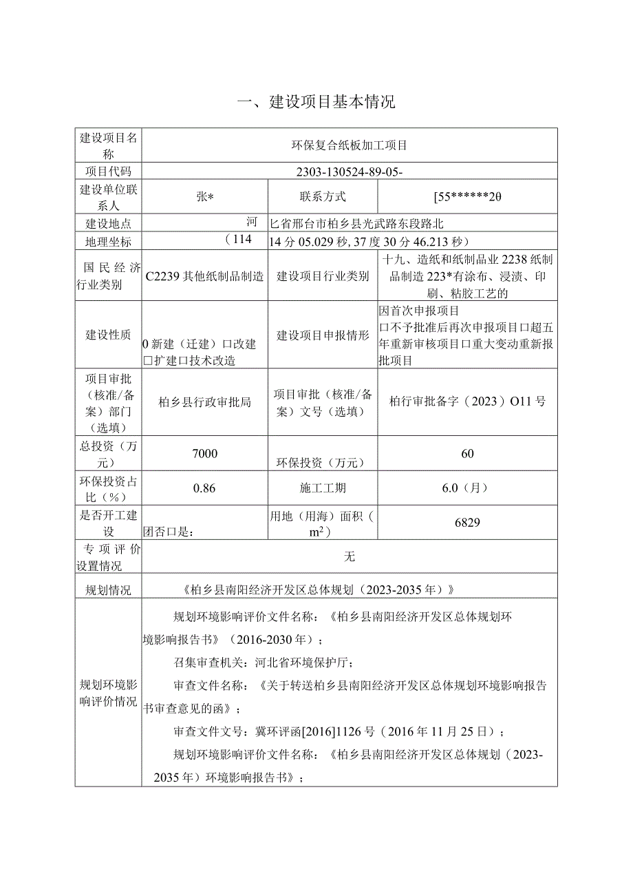 环保复合纸板加工项目环评报告.docx_第2页