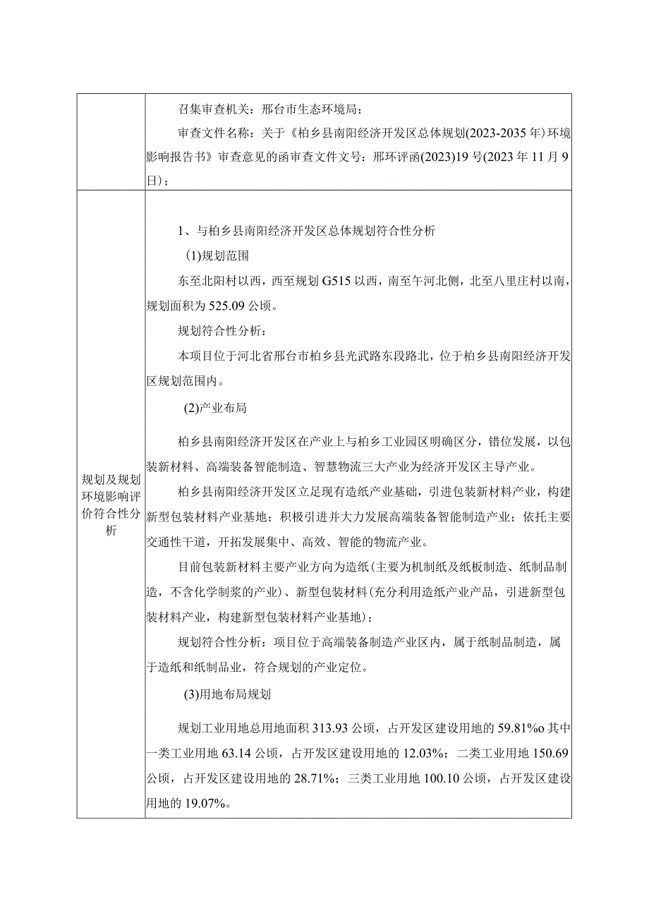 环保复合纸板加工项目环评报告.docx_第3页