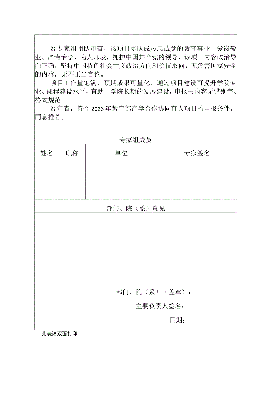 滨州医学院产学合作协同育人项目立项审核表.docx_第2页