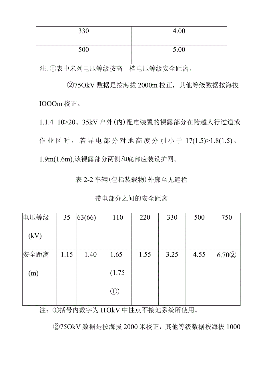 电气设备工作的基本要求.docx_第2页