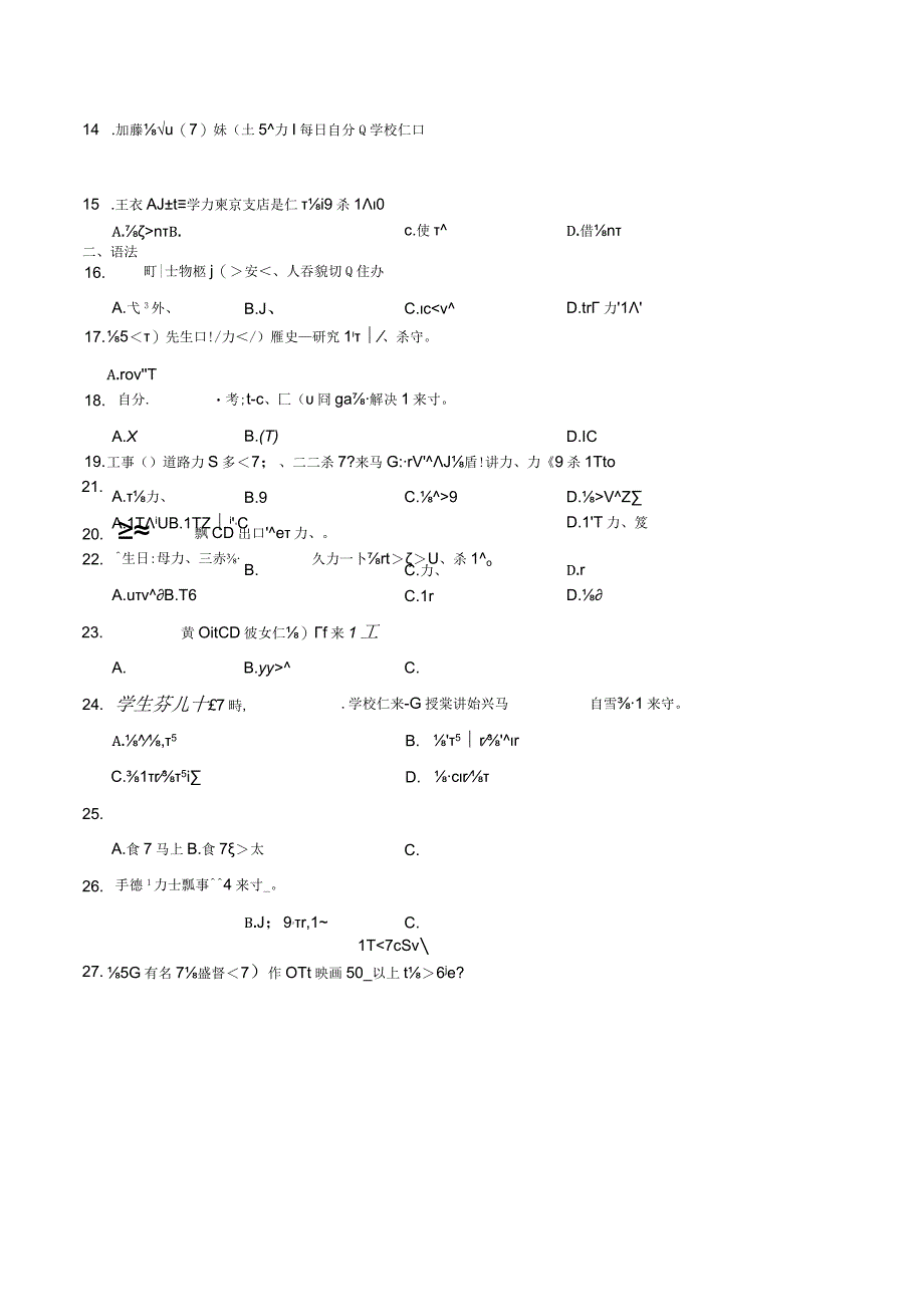 第三单元+日语集训卷一 初中日语七年级人教版第一册.docx_第2页