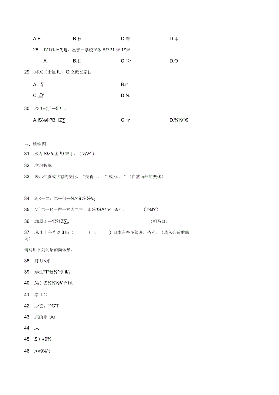 第三单元+日语集训卷一 初中日语七年级人教版第一册.docx_第3页