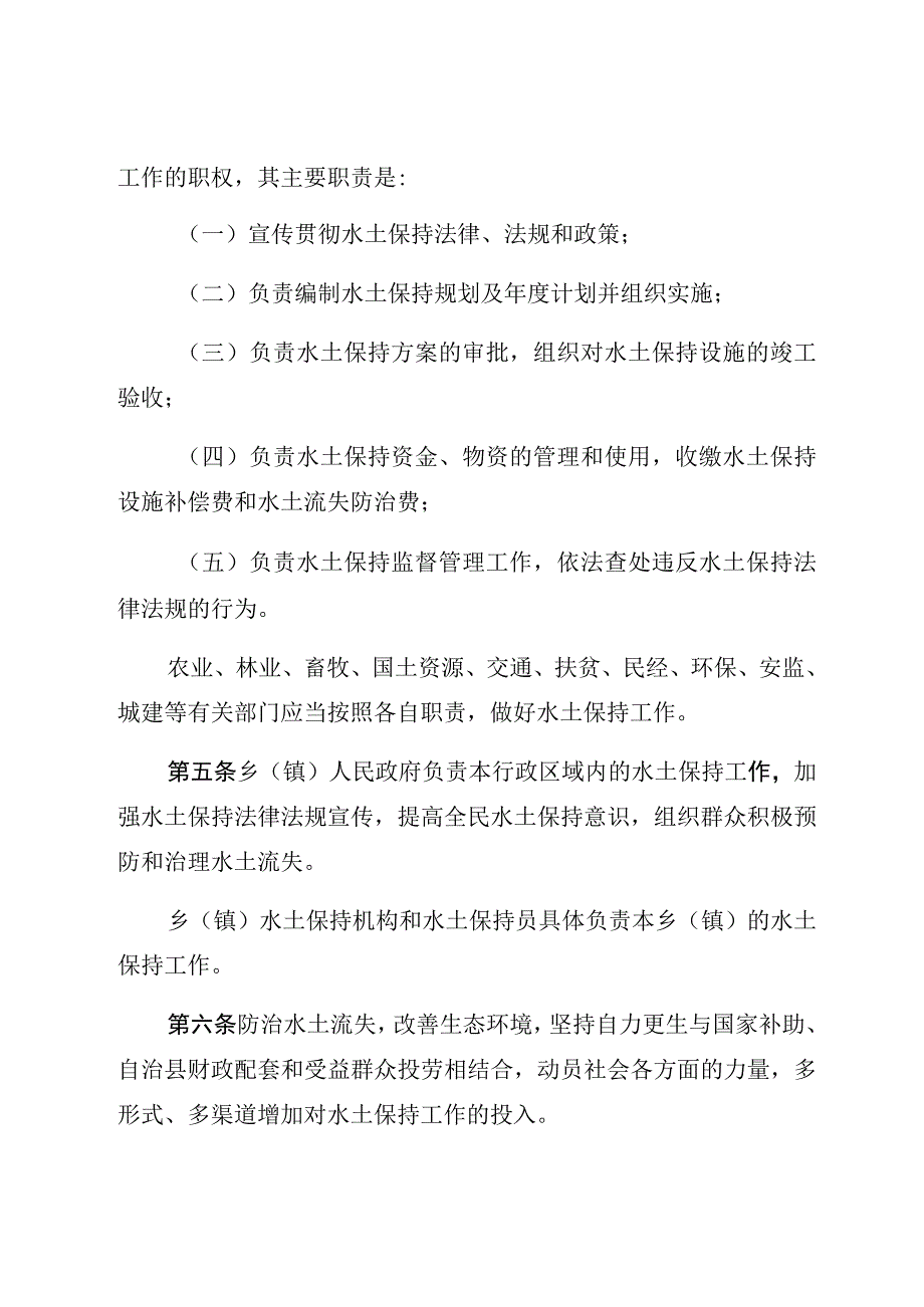 甘肃省东乡族自治县水土保持管理条例.docx_第2页