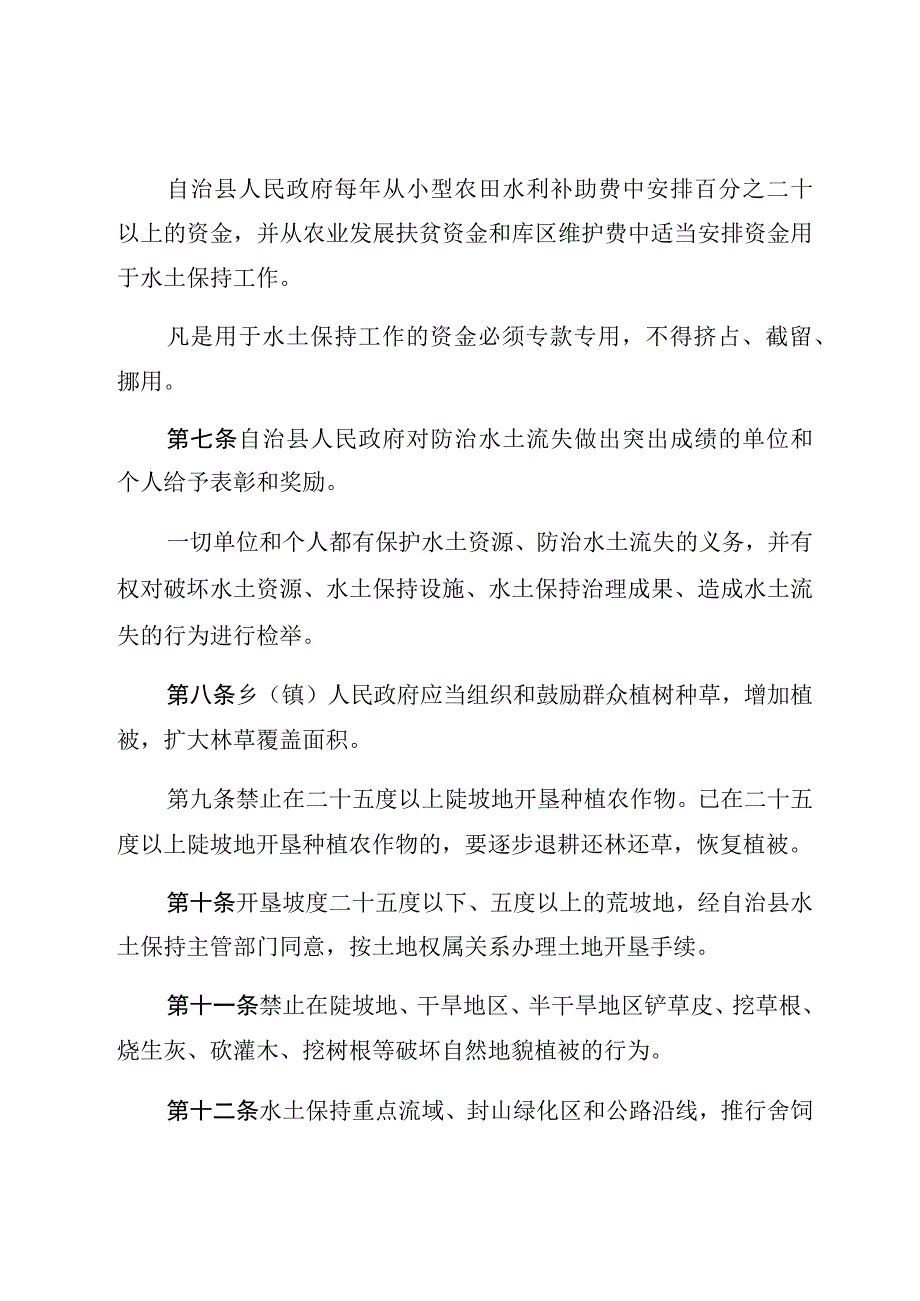 甘肃省东乡族自治县水土保持管理条例.docx_第3页