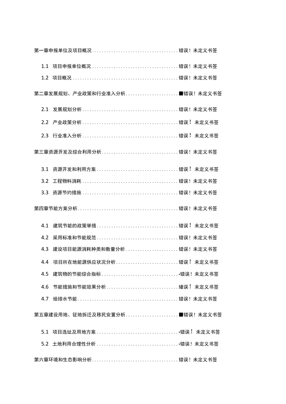 给水工程项目可行性研究报告.docx_第2页