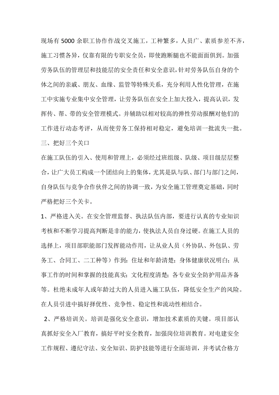 竞合状态下的安全工作对策与实践模板范本.docx_第3页