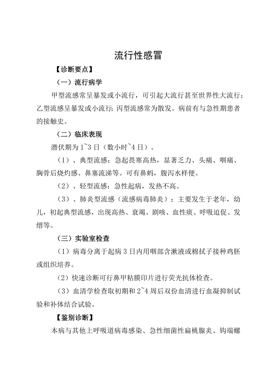 流行性感冒诊疗指南.docx_第1页