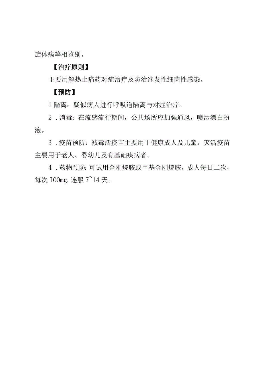 流行性感冒诊疗指南.docx_第2页