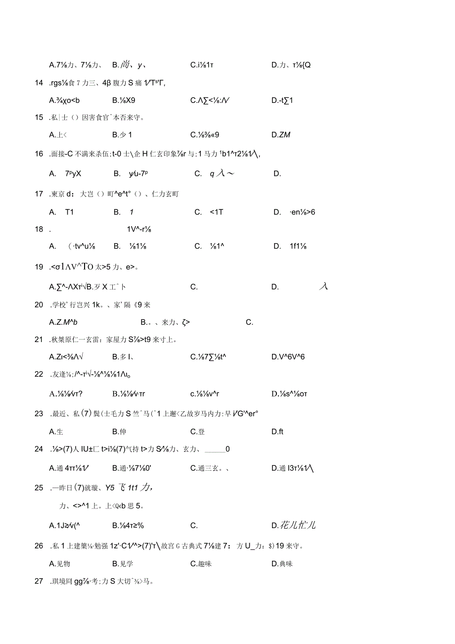 第二单元日语词汇提升训练卷六 初中日语七年级人教版第一册.docx_第2页