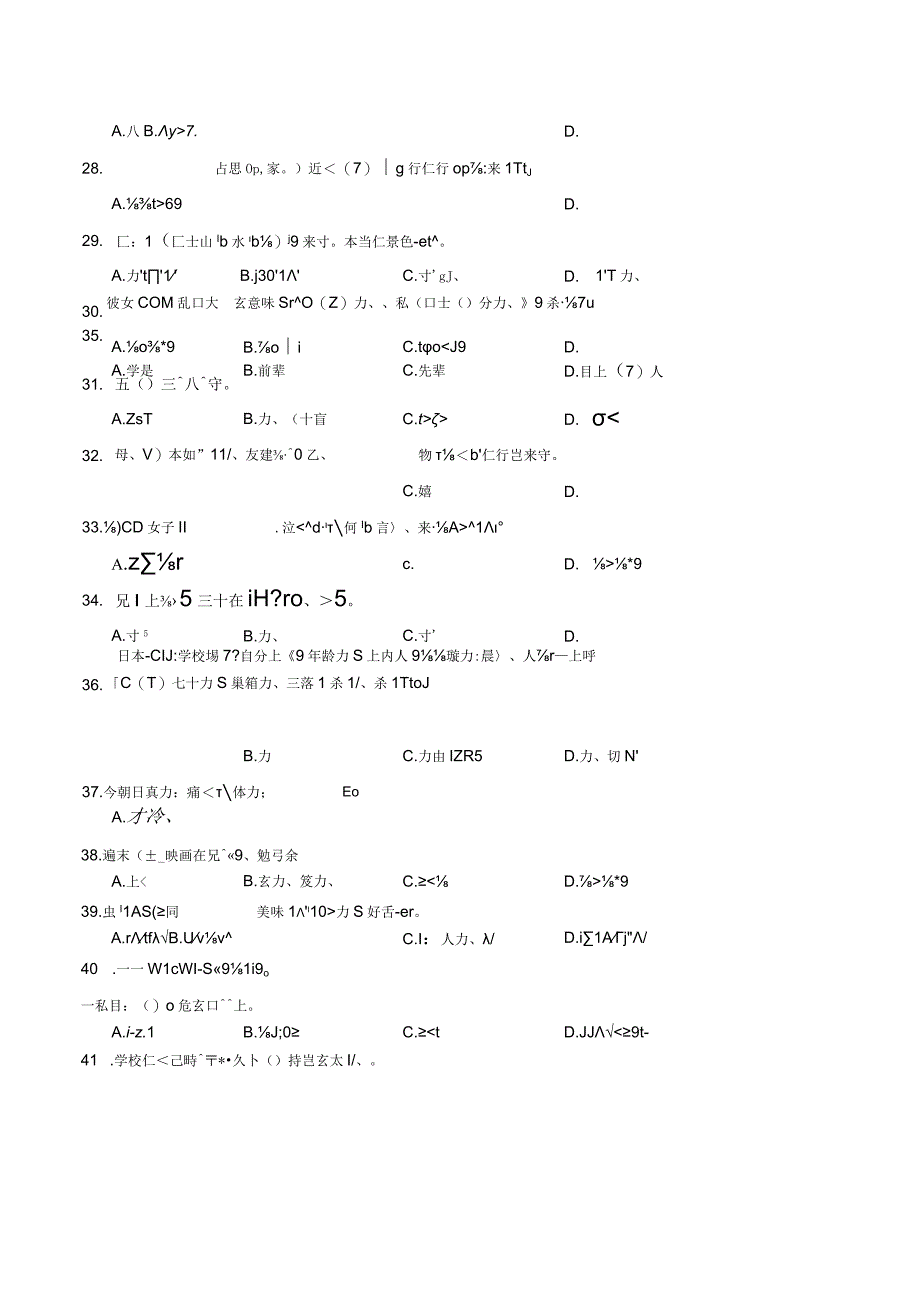 第二单元日语词汇提升训练卷六 初中日语七年级人教版第一册.docx_第3页