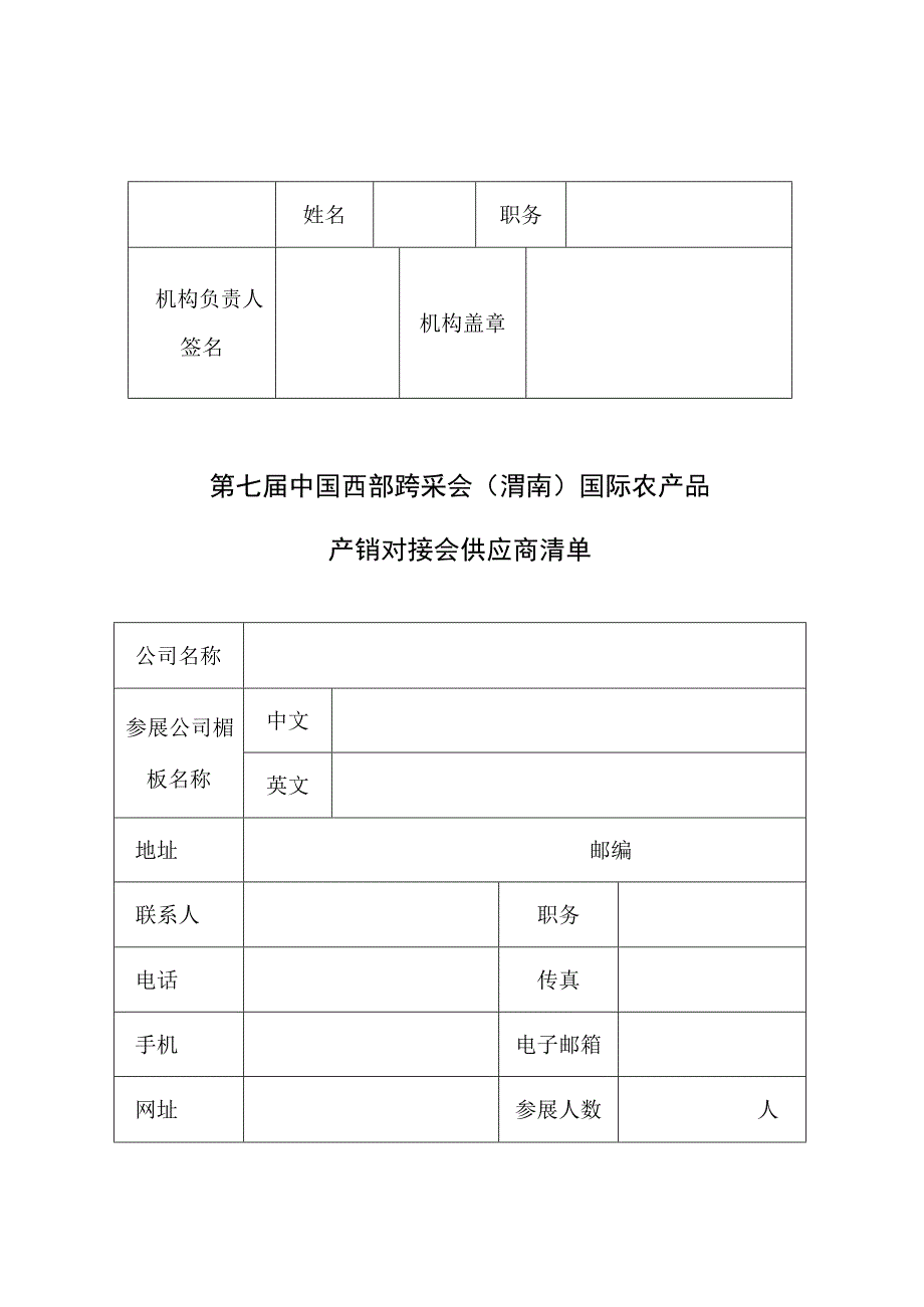 第七届中国西部跨采会渭南国际农产品产销对接会采购商、供应商邀请及购销合同任务分配表.docx_第3页