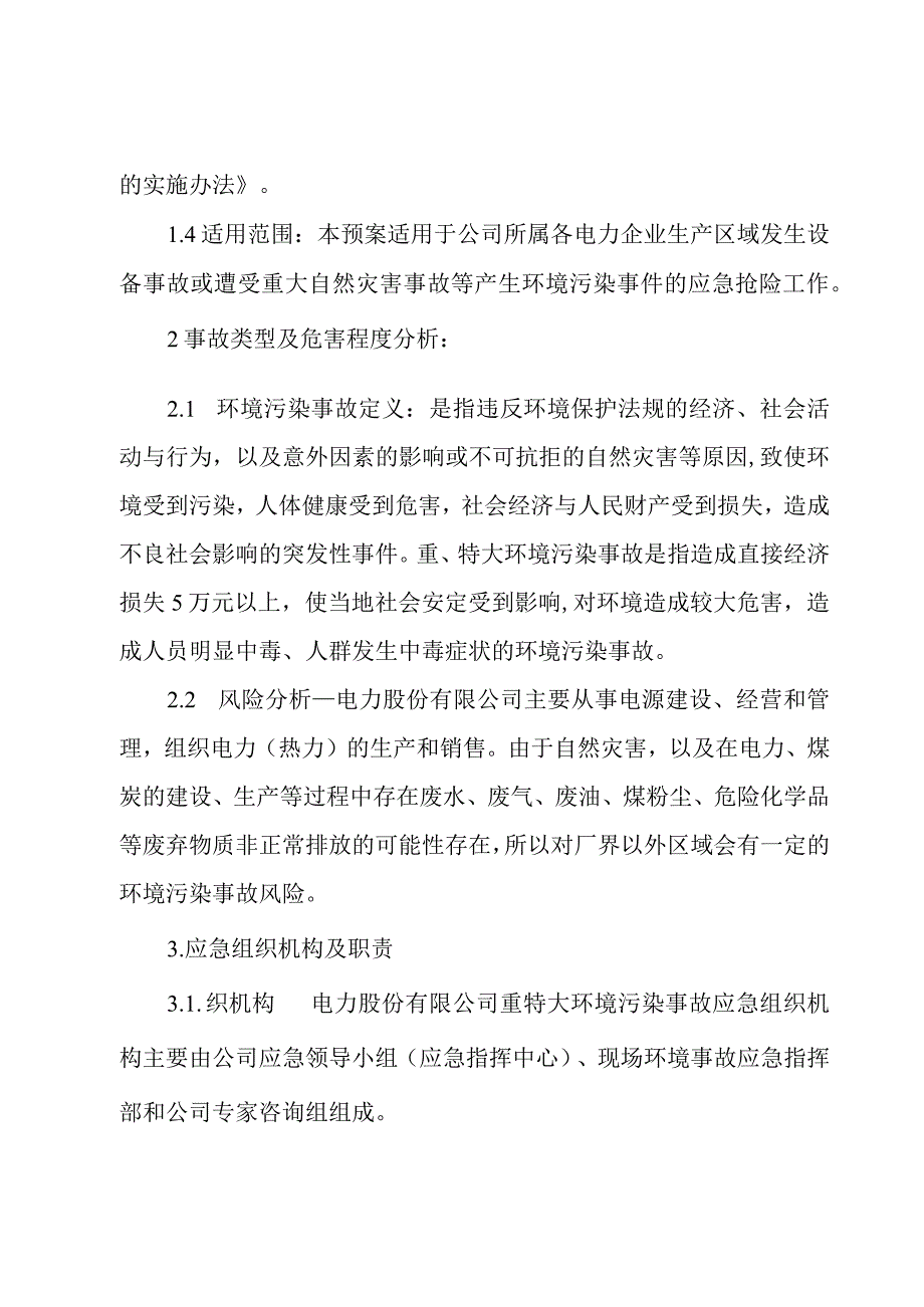 突发环境污染事件应急预案制度.docx_第2页