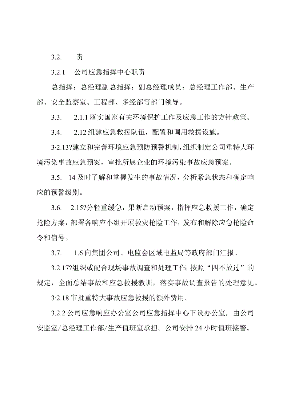 突发环境污染事件应急预案制度.docx_第3页