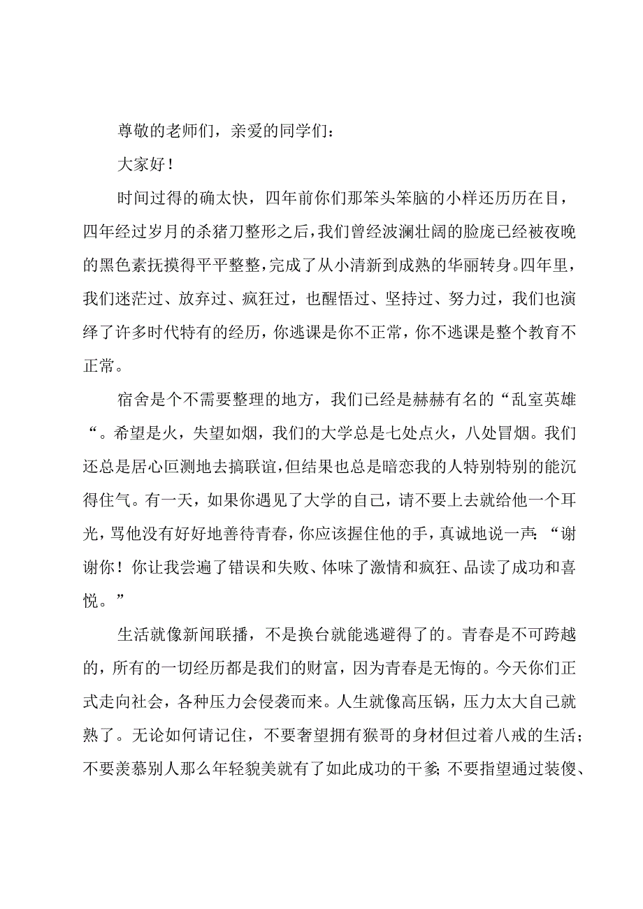 毕业谢师宴致辞6篇.docx_第3页