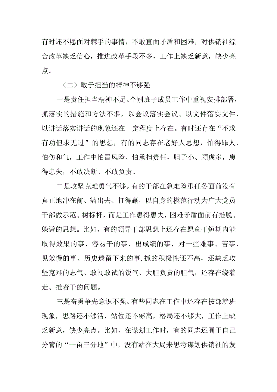 班子“坚持民主集中制,提高班子战斗力”干事创业激情不足、敢于担当的精神不够强、工作作风不够实、民主集中制执行不力四个方面对照检视.docx_第3页