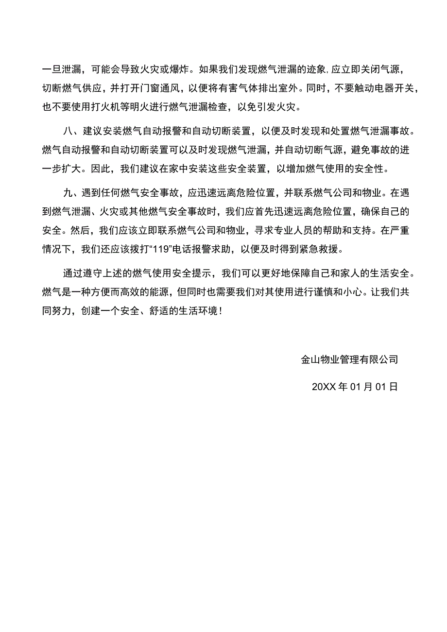 物业公司关于住户燃气使用安全温馨提示.docx_第2页