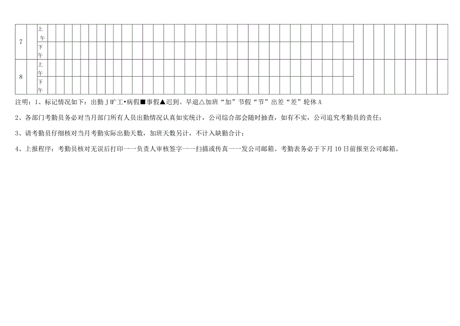 考勤表(标准样本).docx_第2页