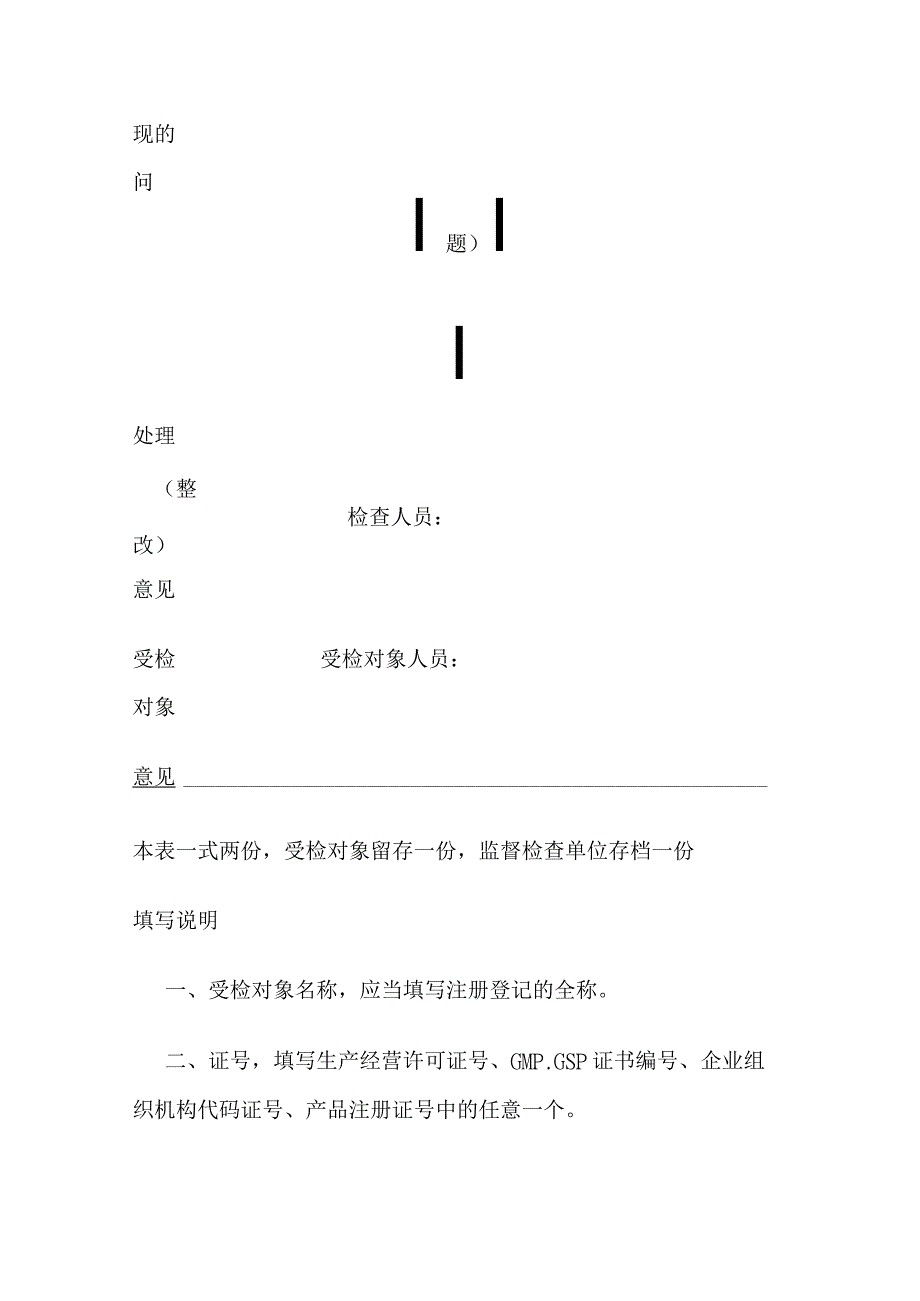 福建省食品药品日常监督检查记录表.docx_第2页