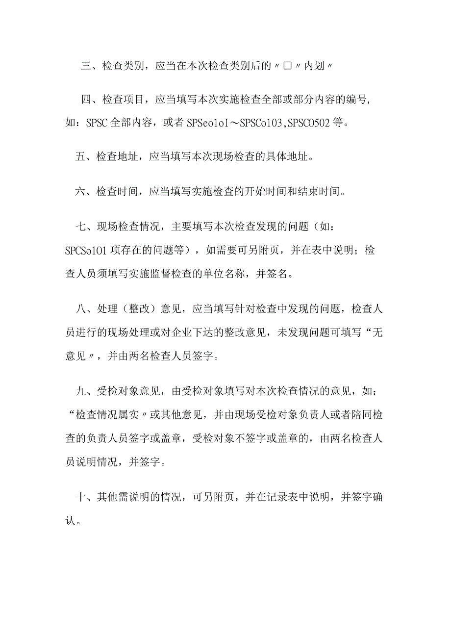 福建省食品药品日常监督检查记录表.docx_第3页