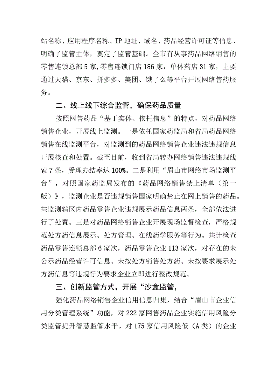 眉山市市场监督管理局对市政协第五届三次会议第177号提案答复的函.docx_第2页