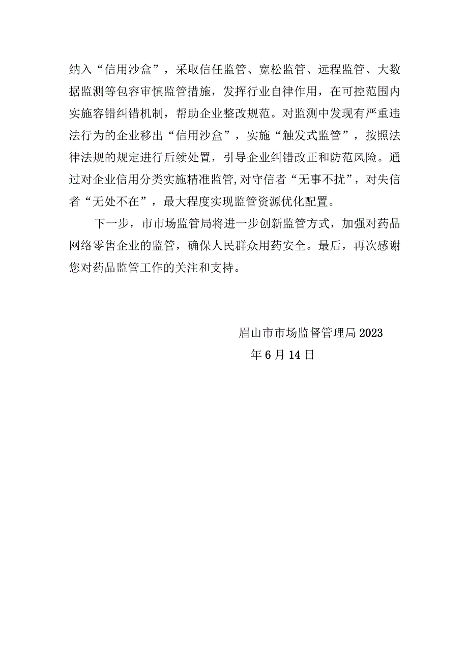 眉山市市场监督管理局对市政协第五届三次会议第177号提案答复的函.docx_第3页