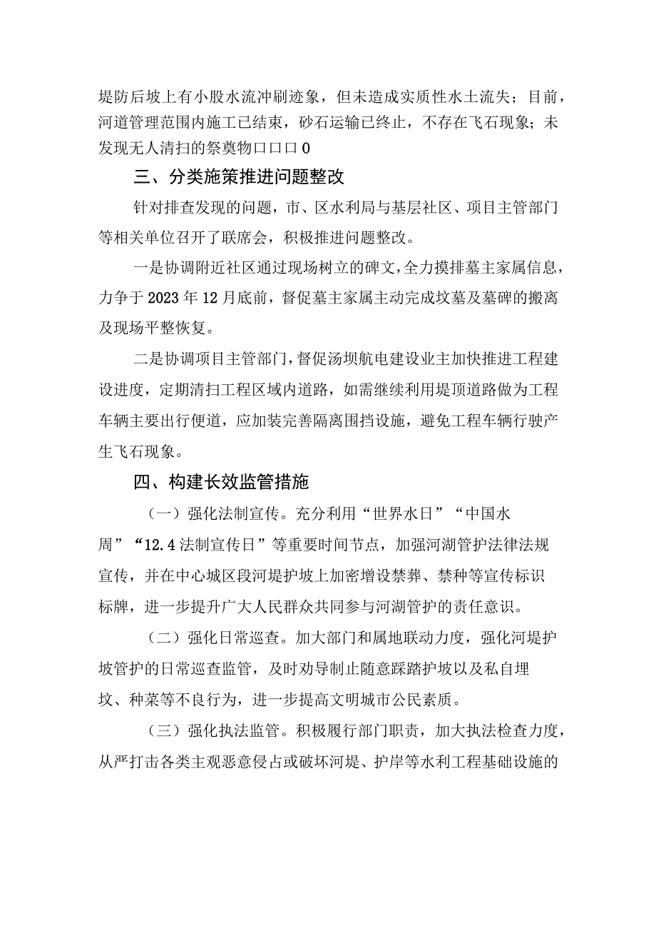 眉山市水利局对市政协五届三次会议第214号提案答复的函.docx_第2页