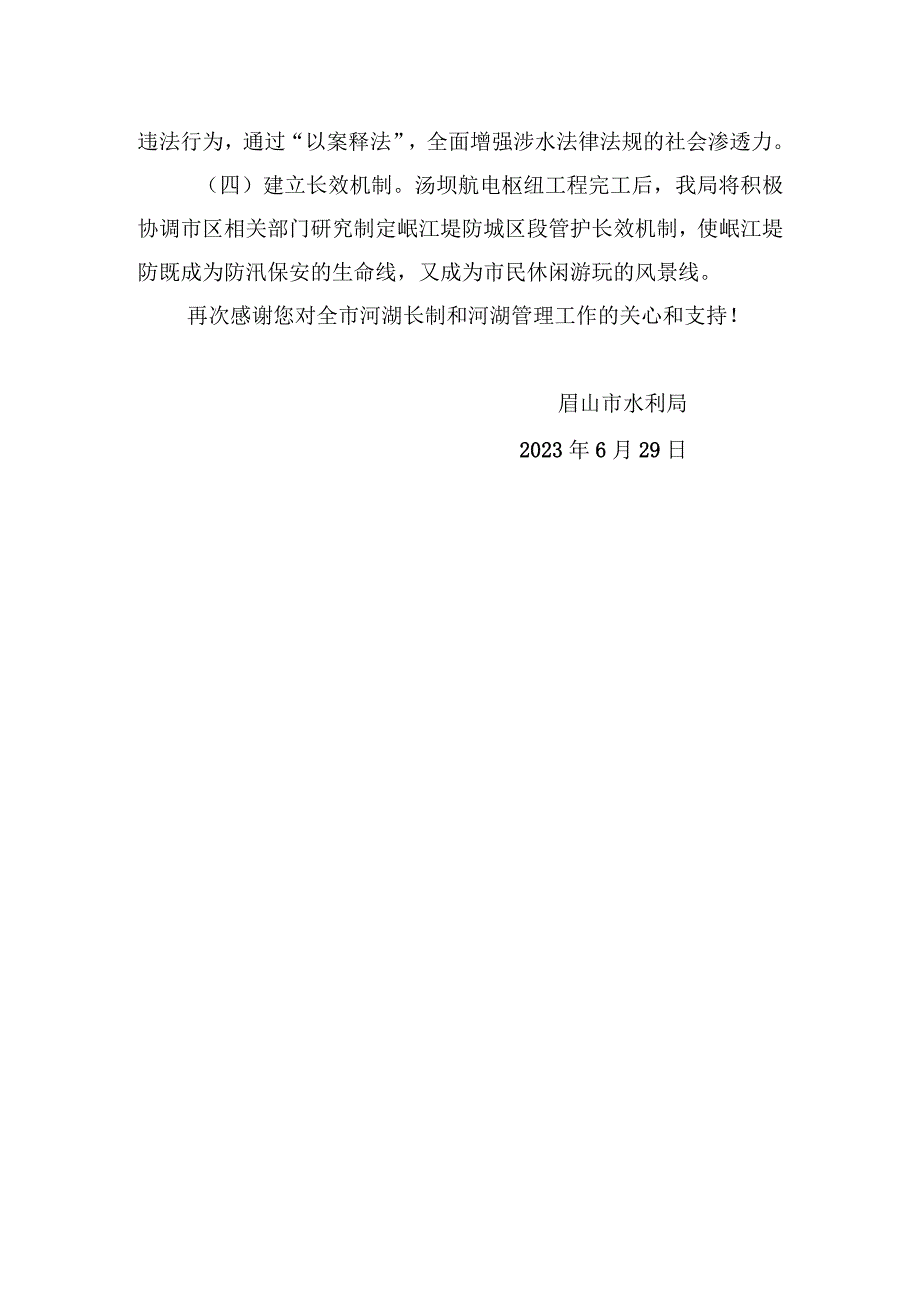 眉山市水利局对市政协五届三次会议第214号提案答复的函.docx_第3页