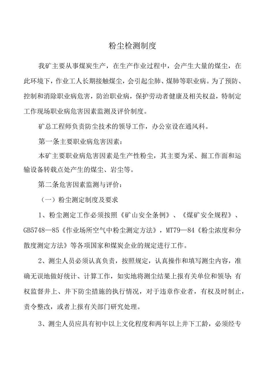 粉尘检测制度.docx_第1页