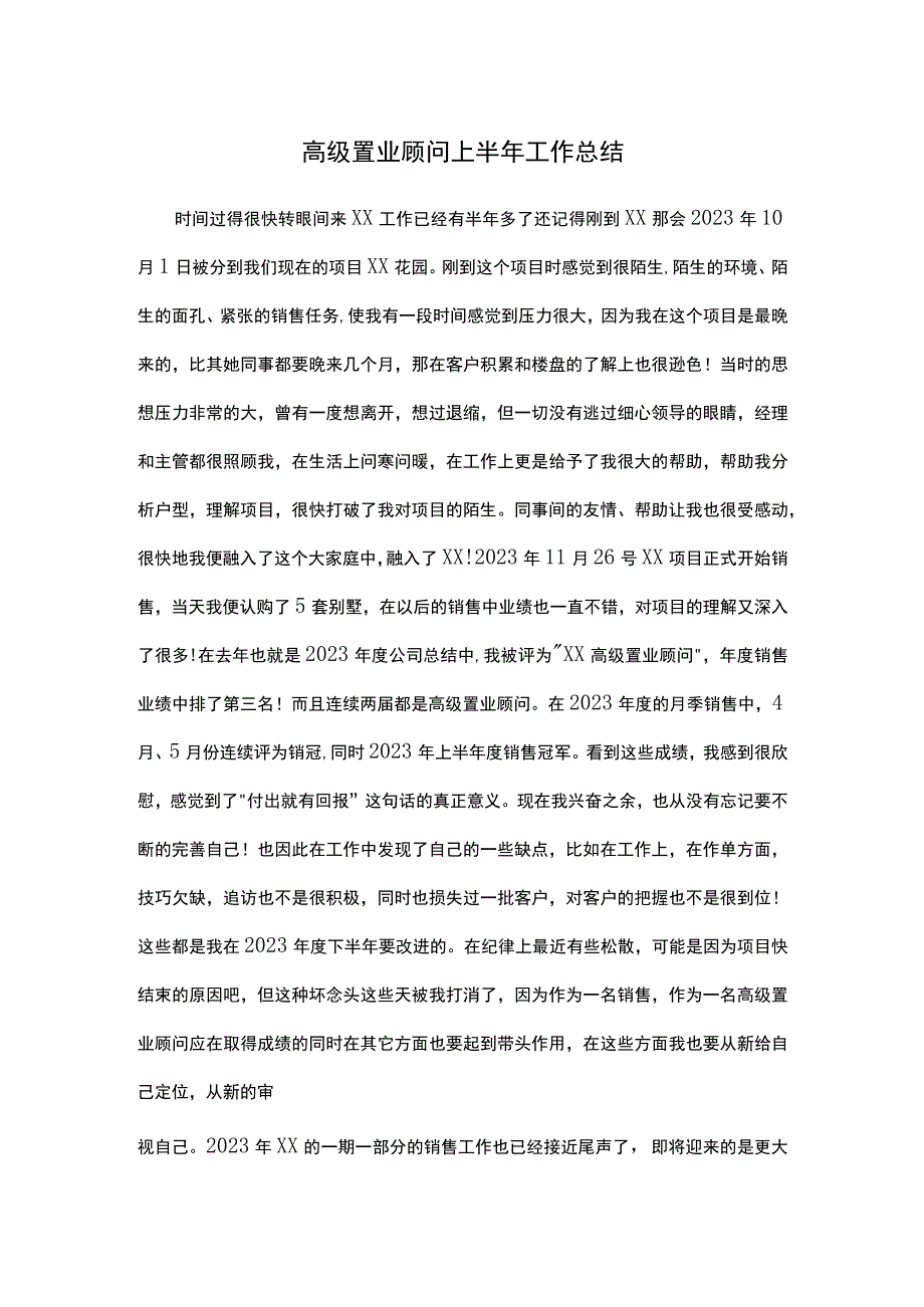 置业顾问（售楼员）总结汇编.docx_第3页