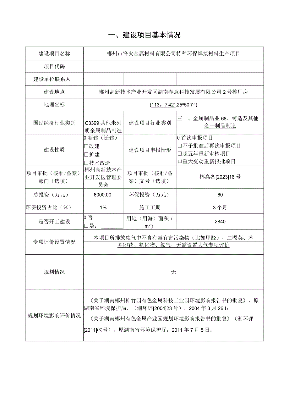 特种环保焊接材料生产项目环境影响报告.docx_第3页