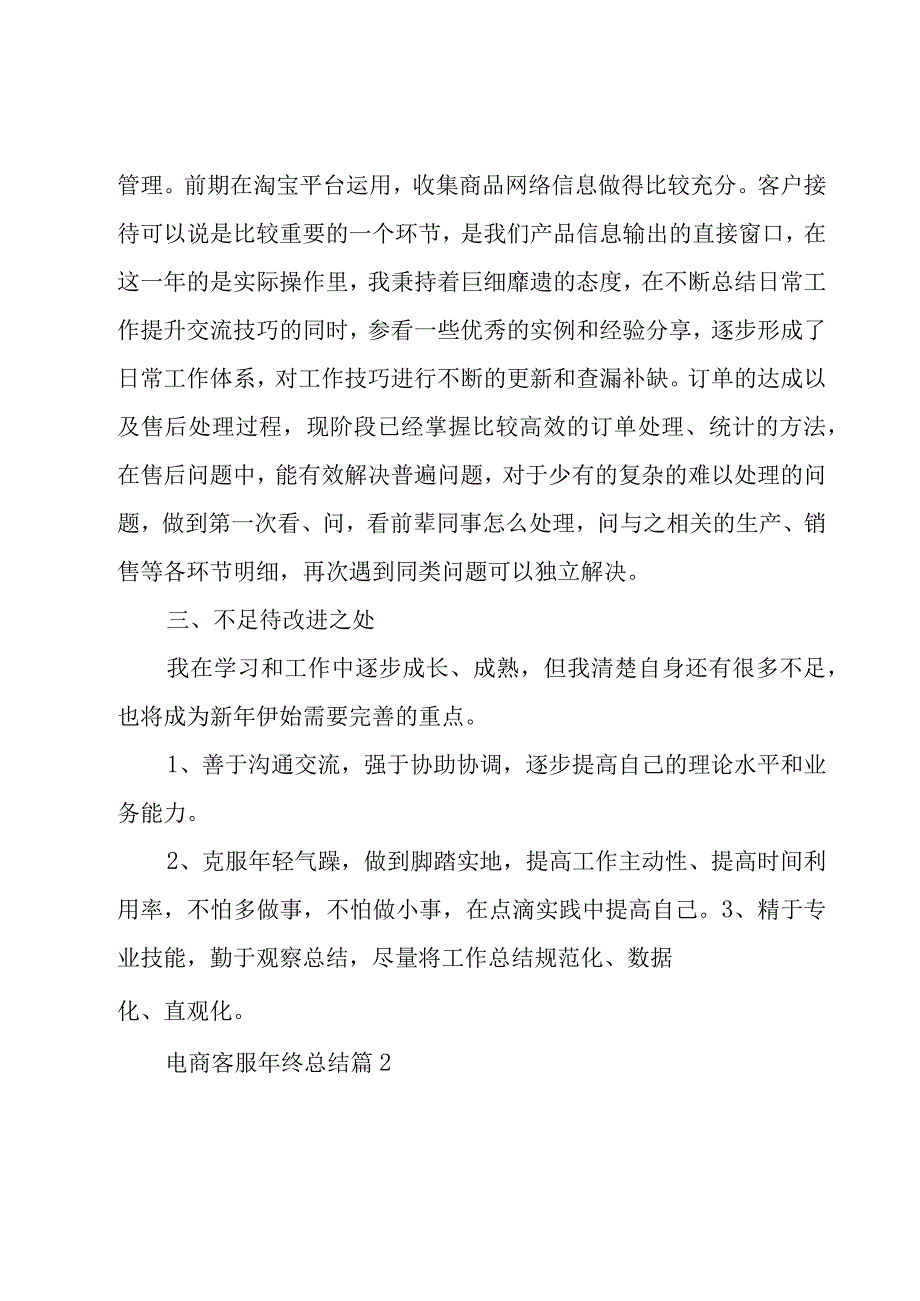 电商客服年终总结（17篇）.docx_第2页