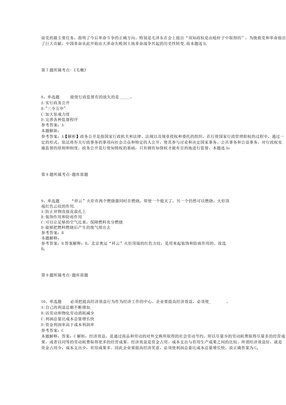 浙江宁波市鄞州区民政局招考聘用编外人员模拟卷(二).docx_第3页