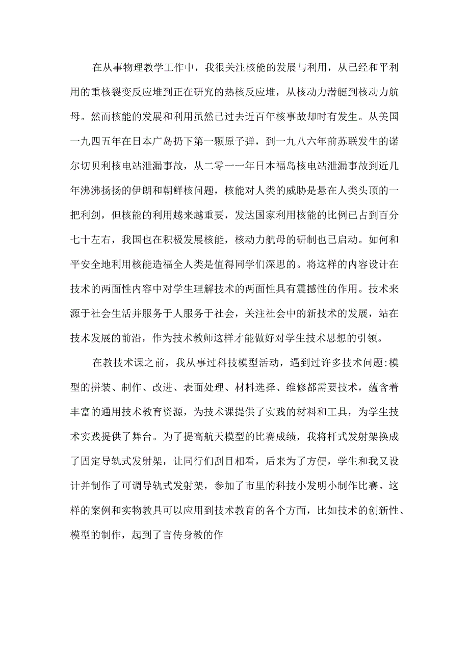 结合教师自身的生活实际进行通用技术教学设计.docx_第2页