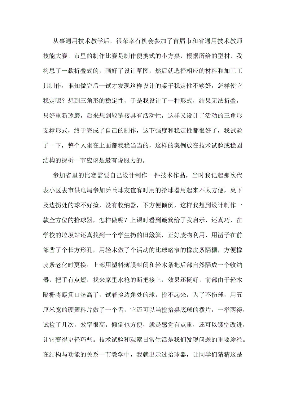 结合教师自身的生活实际进行通用技术教学设计.docx_第3页