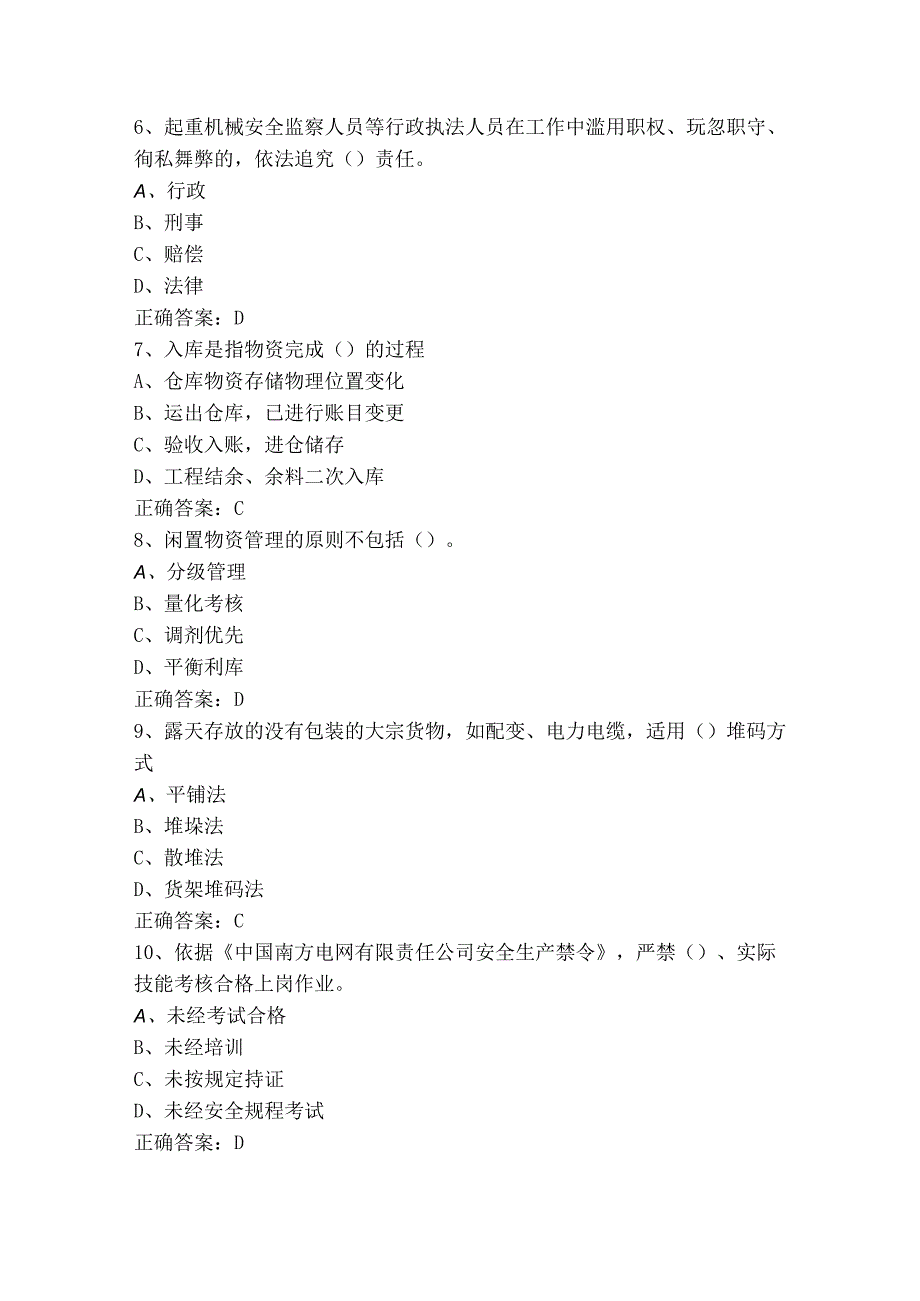 物流服务师（选择+判断）模拟练习题与参考答案.docx_第2页