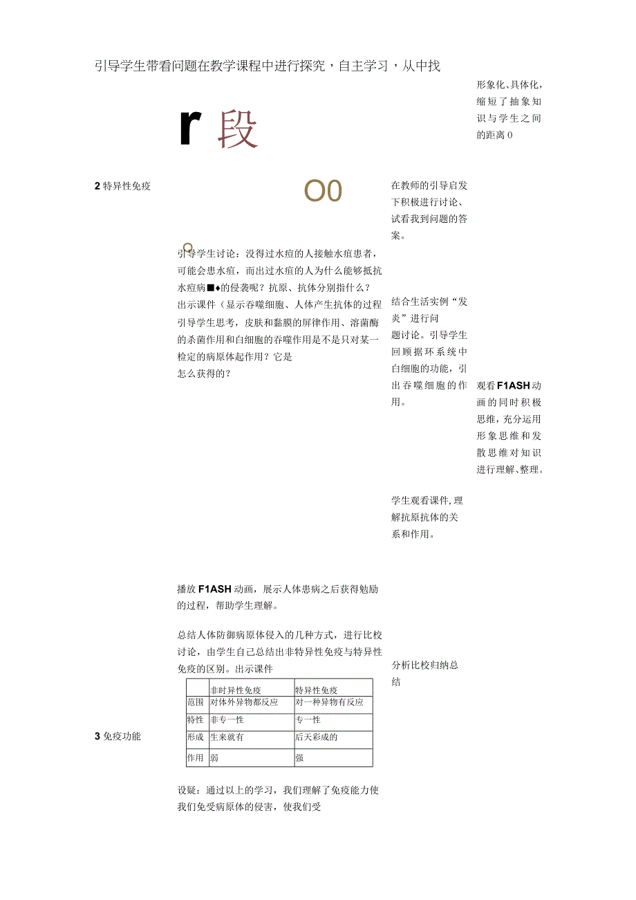 第三节人体免疫.docx_第3页