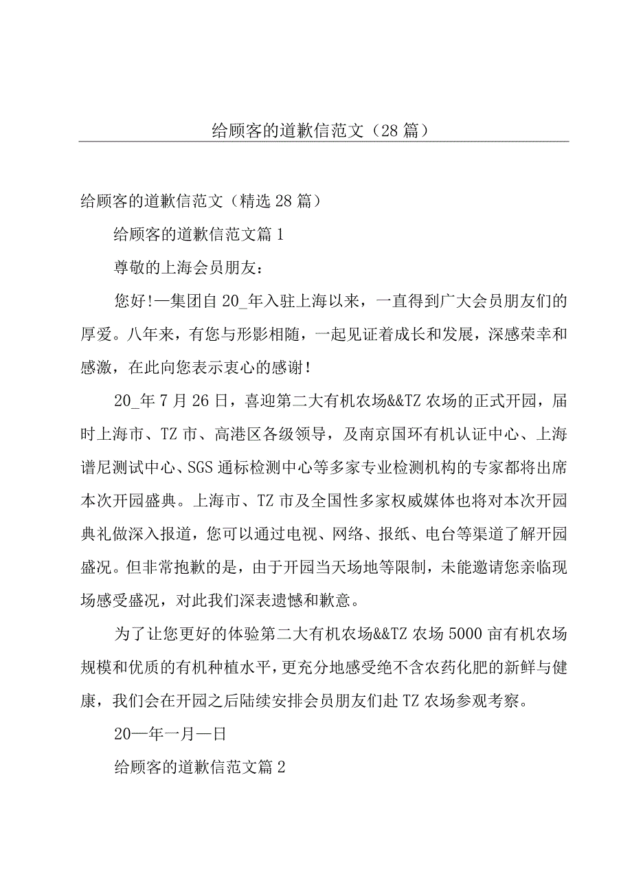 给顾客的道歉信范文（28篇）.docx_第1页