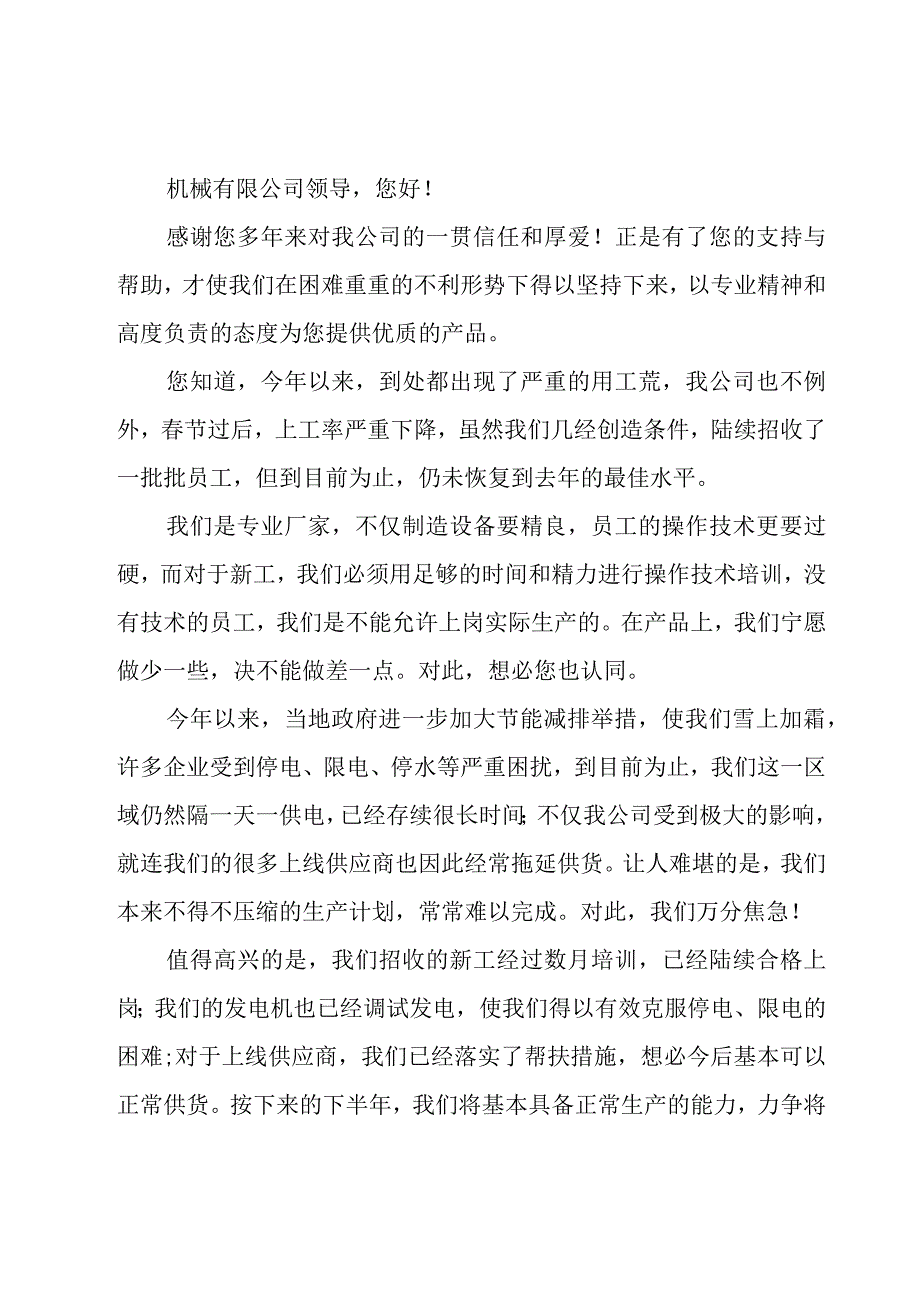 给顾客的道歉信范文（28篇）.docx_第2页