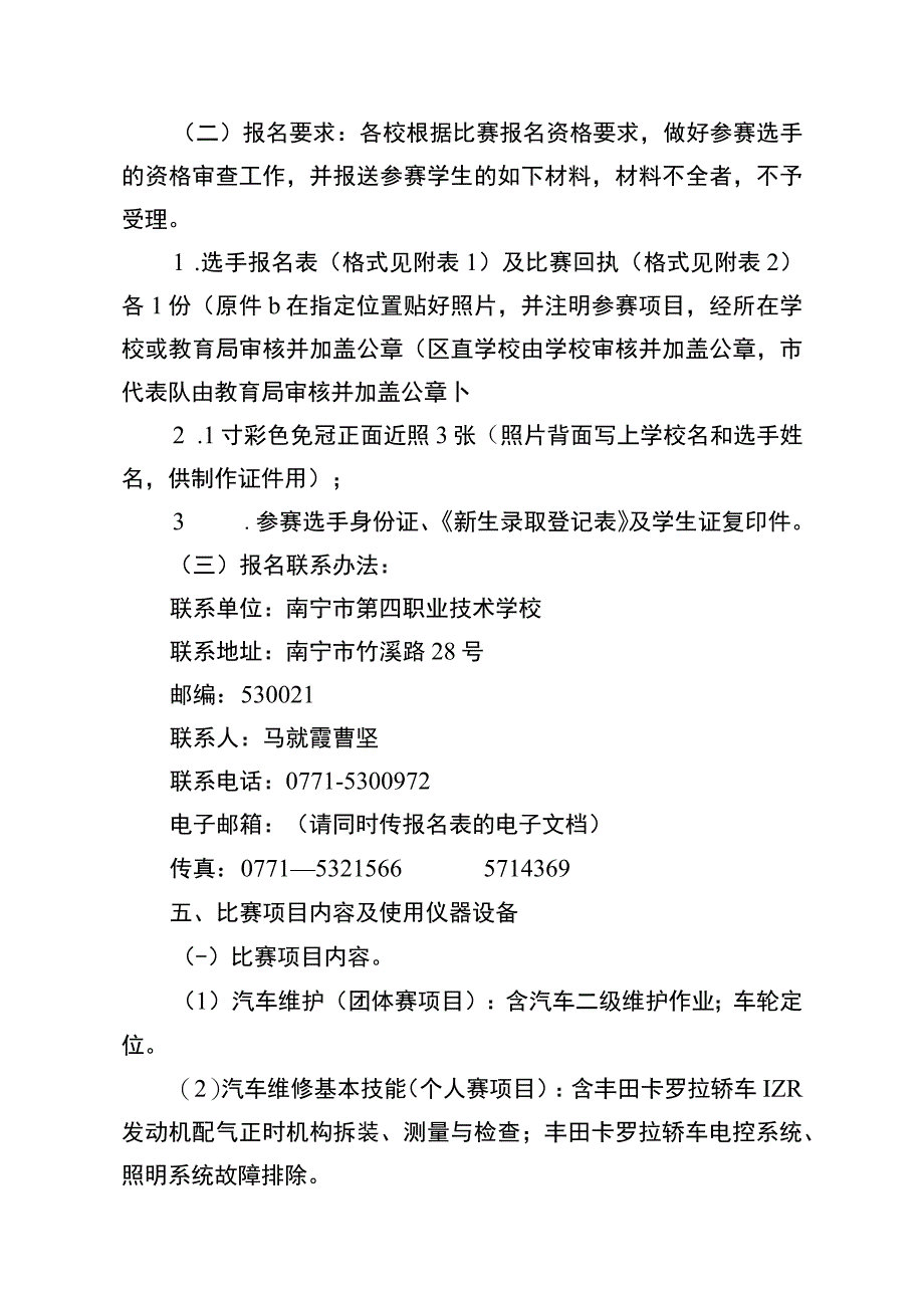 第八届2013年全区中等职业学校技能比赛汽车运用与维修技术技能比赛实施方案.docx_第2页