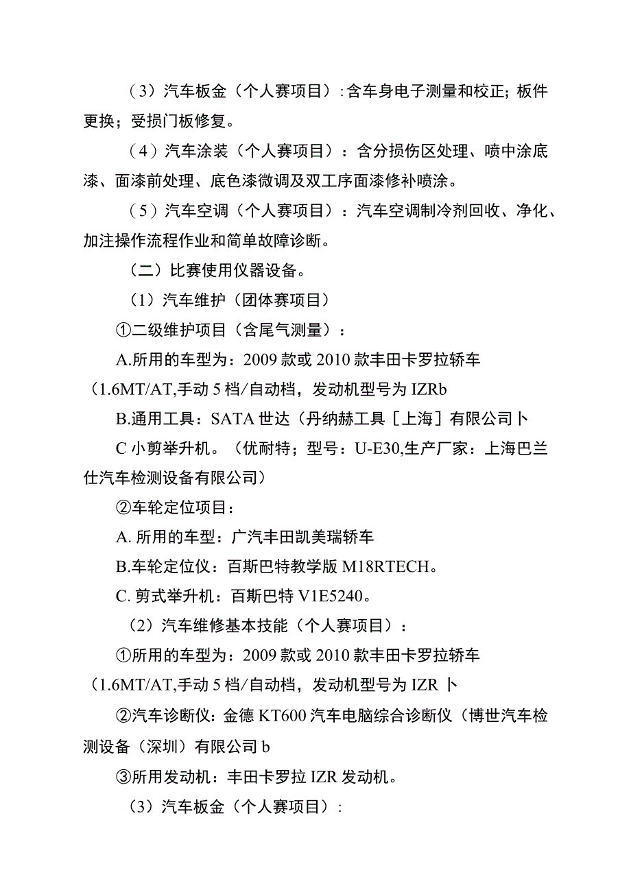 第八届2013年全区中等职业学校技能比赛汽车运用与维修技术技能比赛实施方案.docx_第3页