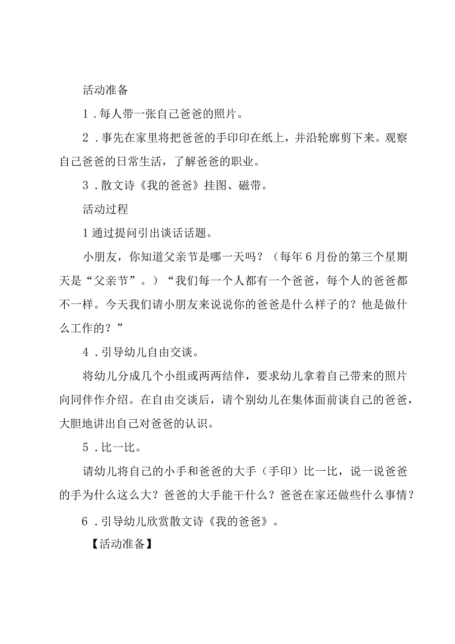 父亲节策划书幼儿园(优秀12篇).docx_第1页