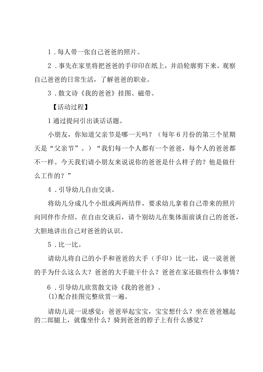 父亲节策划书幼儿园(优秀12篇).docx_第2页