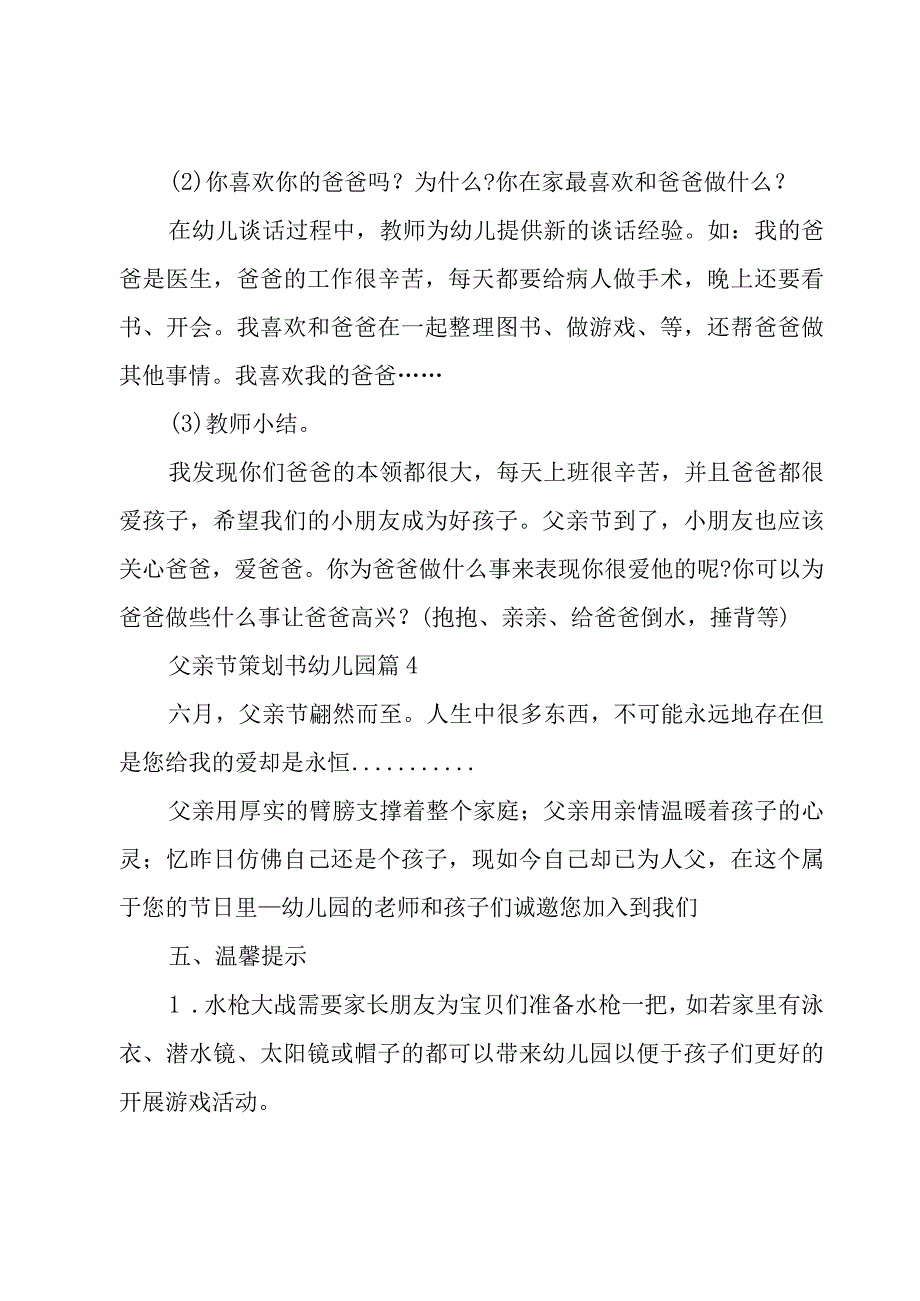 父亲节策划书幼儿园(优秀12篇).docx_第3页